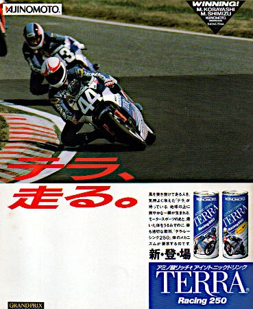 味の素ホンダ・レーシングの1987年 : 新・バイクで走ると気持ちがいい