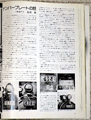 キネ旬「蒸気機関車：1977・5月号No.49 東北のSL特集」を読む：4