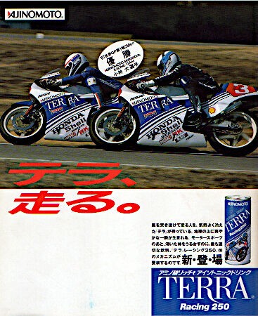 味の素ホンダ・レーシングの1987年 : 新・バイクで走ると気持ちがいい