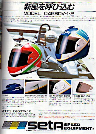 ヘルメットの昔話：好調なSetaとBMWシステムヘルメットII : 新・バイク