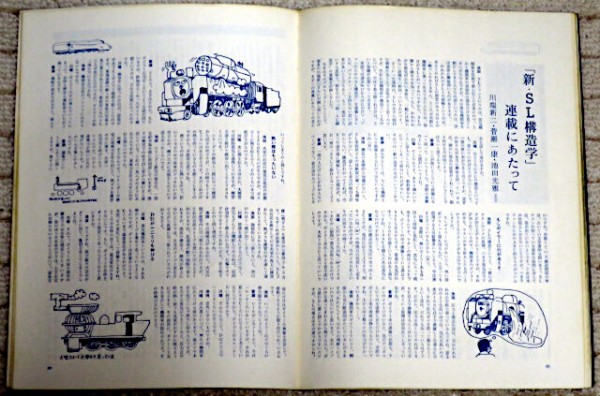 蒸気機関車 1976年 5月号 No.43 (九州のSL 特集…他) / ぶっ
