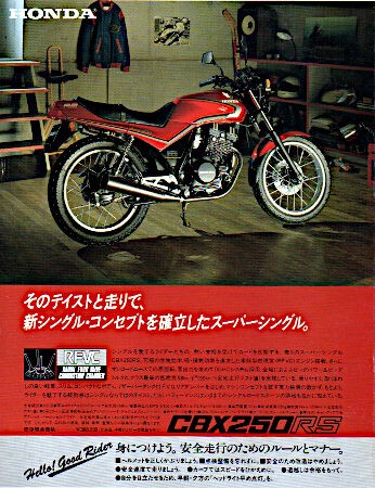 HONDA CBX250RSとGB250 CLUBMAN（1983） : 新・バイクで走ると気持ちがいい