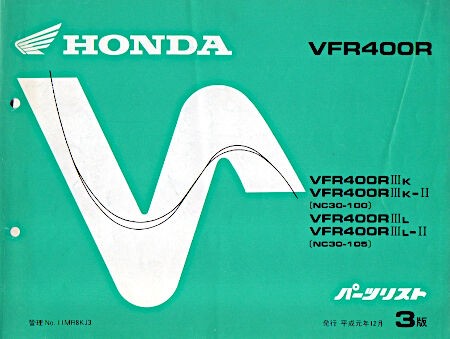 ホンダ・VFR400Rを回顧する。（6） : 新・バイクで走ると気持ちがいい