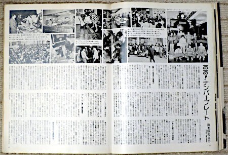 キネ旬「蒸気機関車：1978・3月号No.54 D52・D62特集」を読む：5 : 新