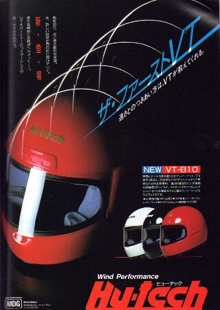 ヘルメットの昔話：SHOEI GX-2とGriffinとHu-tech（1986） : 新 