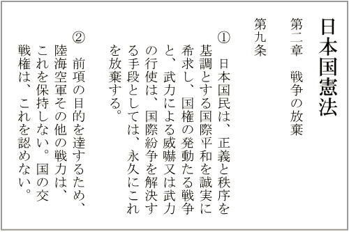 憲法 実際 9条バリア ってあるよな 75年間戦争してないし 嫌儲まとめ