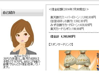 派遣のかおりちゃんへ 騙されたらあかんよ 任意整理による 借金総額700万返済ブログ