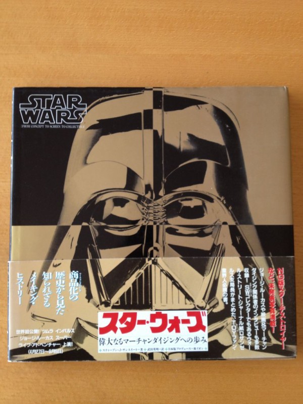 洋書 スター ウォーズ 偉大なるマーチャンダイジングへの歩み のご紹介 オールドケナーこれくしょん Starwarsアクションフィギュア 洋書 スター ウォーズ 偉大なるマーチャンダイジングへの歩み のご紹介 オールドケナーこれくしょん Starwarsアクションフィギュア