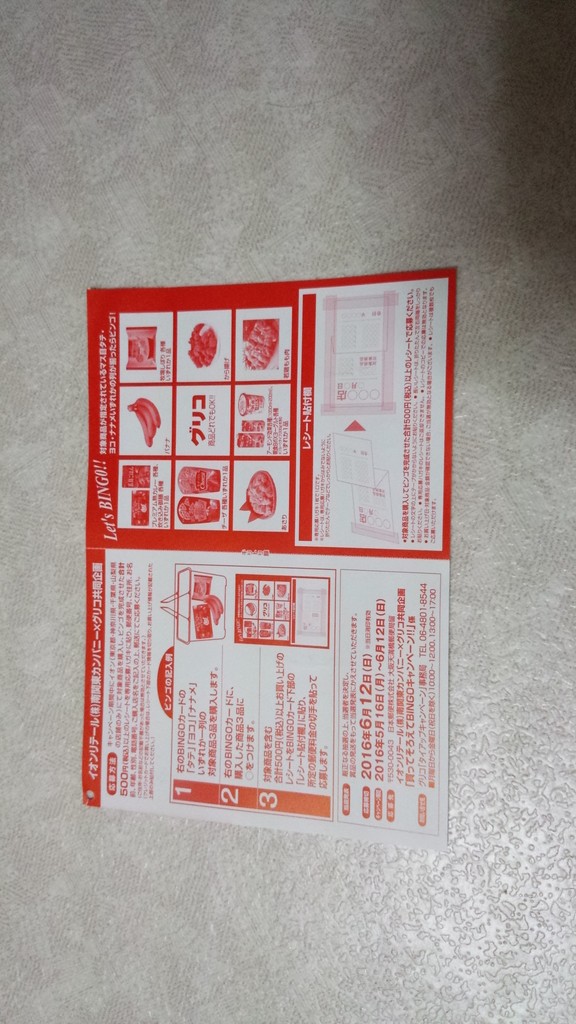 イオンリテール南関東カンパニー 江崎グリコ 買ってそろえてbingoキャンペーン 〆切 16年6月12日 日 当日消印有効 まいにち更新 懸賞情報
