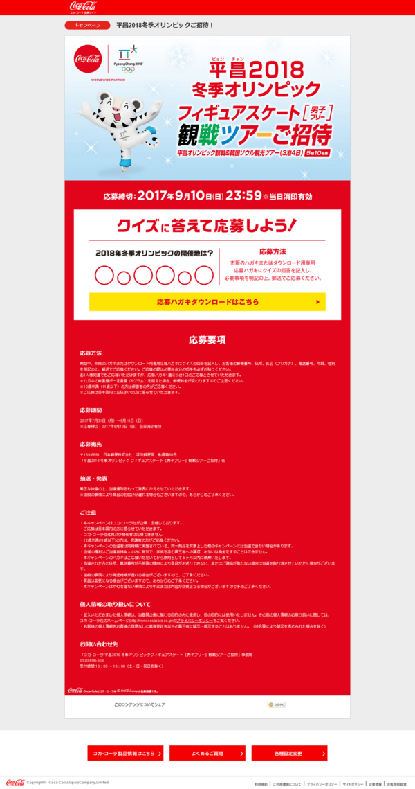 まいにち更新 懸賞情報
