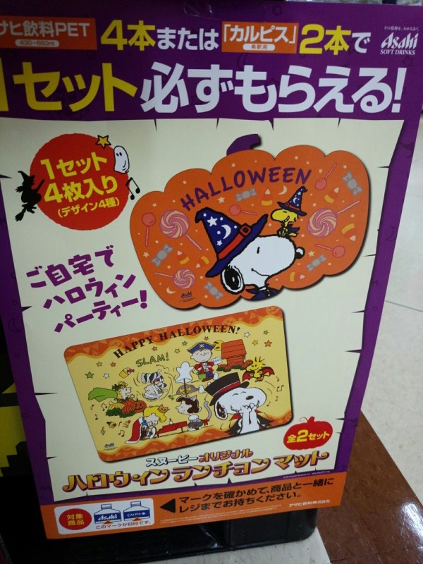 アサヒ飲料 スヌーピーオリジナル ハロウィンランチョンマット まいにち更新 懸賞情報