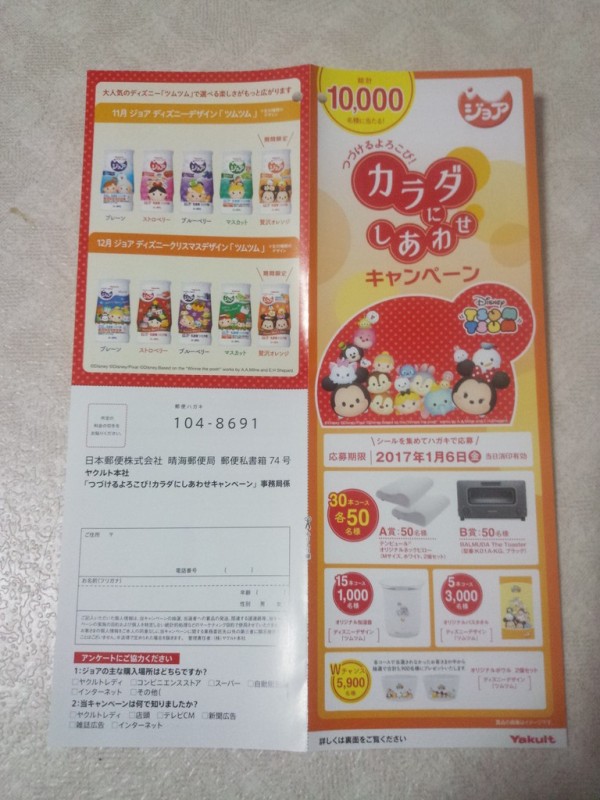 ヤクルト本社 つづけるよろこび カラダにしあわせキャンペーン 〆切 17年1月6日 金 当日消印有効 まいにち更新 懸賞情報