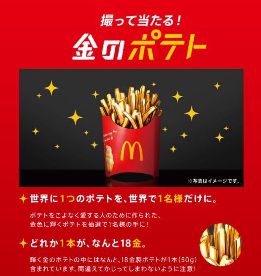 マクドナルド ポテ撮りキャンペーン 〆切 16年6月7日 火 23 59まで まいにち更新 懸賞情報