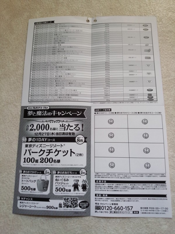 明治 明治ブルガリアヨーグルト 夢と魔法のキャンペーン 〆切 17年12月27日 水 当日消印有効 まいにち更新 懸賞情報