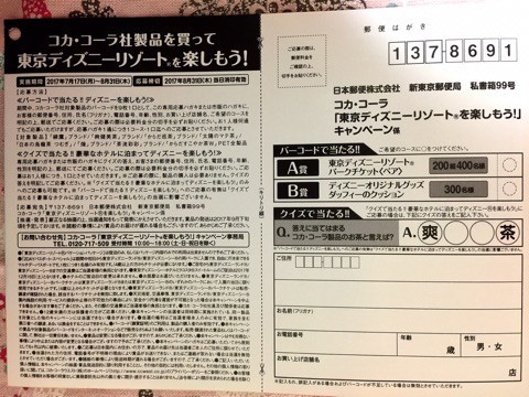 コカ コーラウエスト 東京ディズニーリゾートを楽しもう バーコードで当たる 〆切 17年8月31日 木 当日消印有効 まいにち更新 懸賞情報