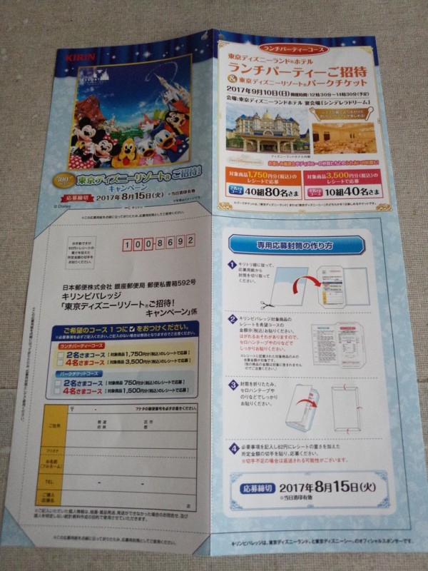 関東イオングループ キリンビバレッジ 東京ディズニーリゾートご招待 キャンペーン 〆切 17年8月15日 火 当日消印有効 まいにち更新 懸賞情報