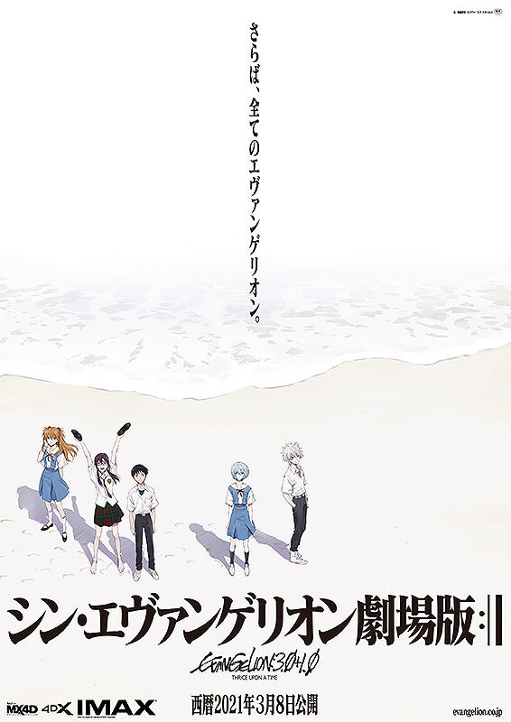 シン エヴァンゲリオン劇場版 レビュー エヴァンゲリオンからの卒業と解放 映画よ今夜もありがとう