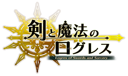 ログレス ウォリ マセ初心者です 石約300個回して以下のものが出ました どれをメイン武器として使っていったらよいでしょうか 剣と魔法の ログレスまとめwiki