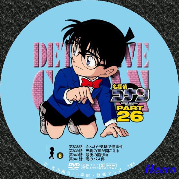 名探偵コナン TVシリーズ Part26 : DVD/CD Label Storage