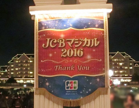 ｊｃｂマジカル ディズニーランドの楽しみ方 その１ けろちゃん ころちゃん