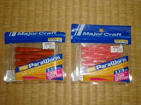パラワーム ダート 2 3インチ ワームでポン