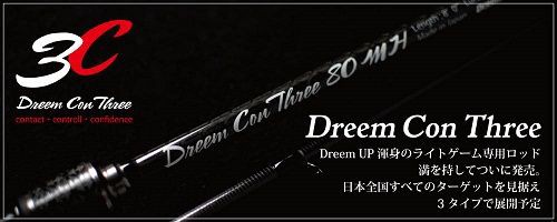 Dreem Con Three 80MH : ワームでポン！