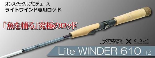 究極のガシリングロッド！ライトワインダー 610TZ : ワームでポン！