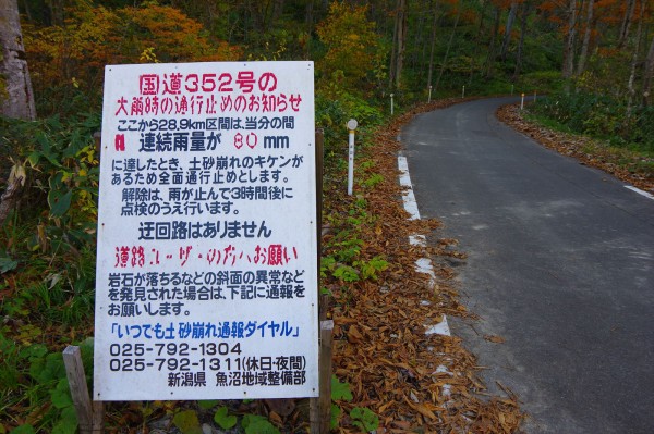 国道352号 奥只見サイクリング サイクリングにうってつけの日