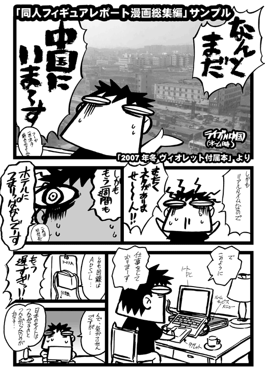宣伝 同人フィギュアレポート漫画総集編 中国嫁日記 Powered By ライブドアブログ