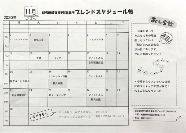 ブレンド 11月のおたよりです 相模原市 特定非営利活動法人けやきの会