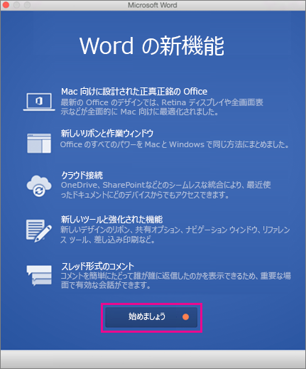 Office 16 For Mac のライセンス認証を行う Windowsダウンロード購入