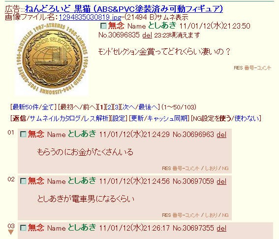 ﾓﾝﾄﾞｾﾚｸｼｮﾝ金賞ってどれくらい凄いの ふたば観察日記