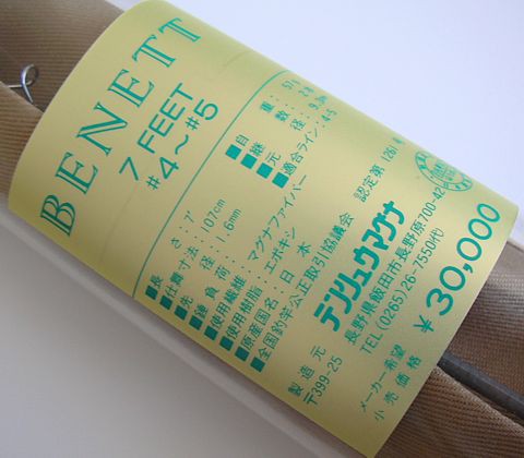 テンリュウマグナ BENETT 7ft4/5wt § 気になっていたので… : Key