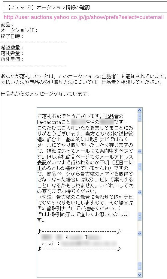 ヤフオク取引ナビへの対処 ～ ま、こんなところでしょうか : Key