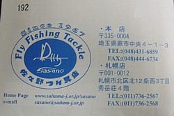 SASANO INFO ～ 暮れの元気なごあいさつぅう～♪…じゃないような