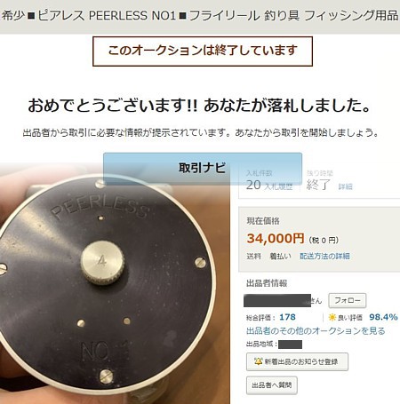 Peerless No.1 Reel を入手 ＃ ホント際限止まらん(^^ゞ : Key Taccata's FF Tackle Den