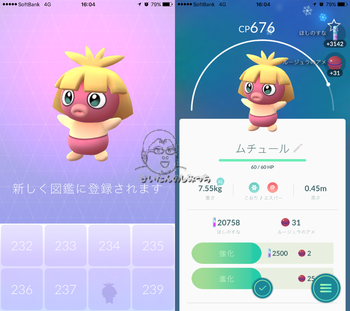 ポケgo ムチュールゲット きいたんのしみっち