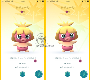 ポケgo ムチュールゲット きいたんのしみっち