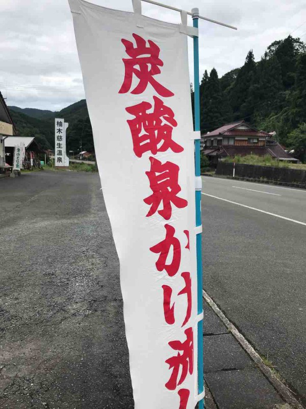 温泉巡り No 154 萩阿武川温泉ふれあい会館 山口県萩市 青いジムニー広島在住 日帰り温泉巡り 最適化生活