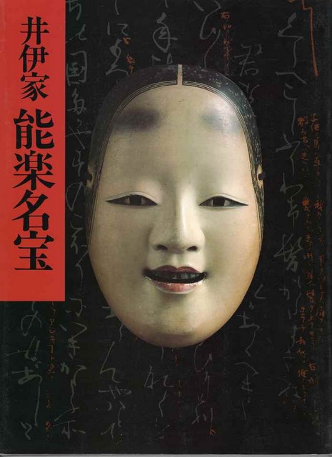 能面探訪 : 雅勒の散歩路