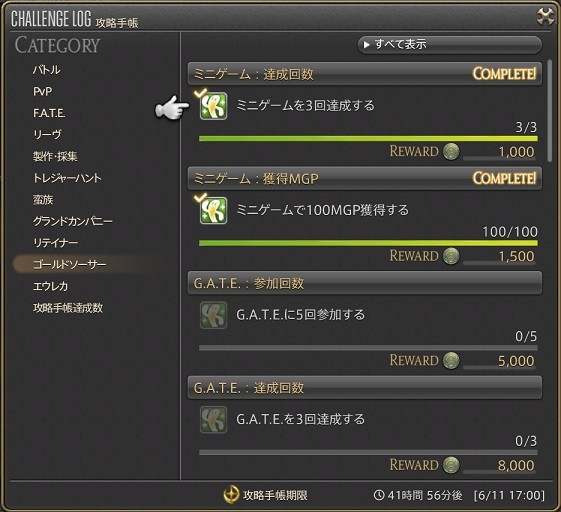 Ff14のちょっとした事 毎週楽してゴールドソーサーmgpを稼ぐ クガの現実なんてクソゲーだブログ