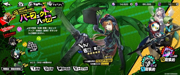 ソシャゲを全然やらないペルソナキチガイがプレイしたペルソナ5: The