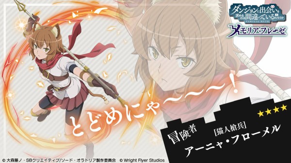 ニュース ゲーム ダンメモ キャラ紹介 アニャクロ探偵事務所ガチャ猫迷探偵にて冒険者のアーニャが登場 ダンまちクロニクル