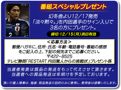 テレビ静岡 淡々黙々 サイン本応募本日まで はがきのみ 詳細はこちら 内田篤人 でいりーふぉと