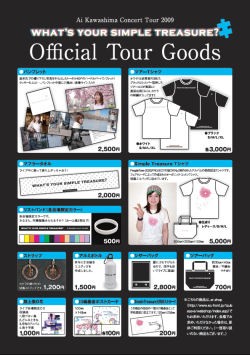 ツアーグッズ決定☆ : きくのぶろぐ～川嶋あい fan blog～