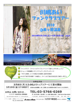 川嶋あいファンクラブツアー2010」レポ☆ : きくのぶろぐ～川嶋あい 