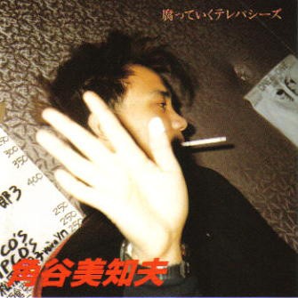 角谷美知夫 : CHAOS J.A.P