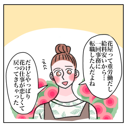 花屋の仕事 楽しいけど辛い 辞めたい それなら一度転職して また戻ってくるという手もアリ キチジローの花のおブログ Powered By ライブドアブログ