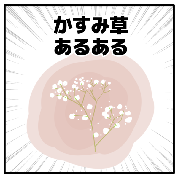 かすみ草あるある キチジローの花のおブログ Powered By ライブドアブログ