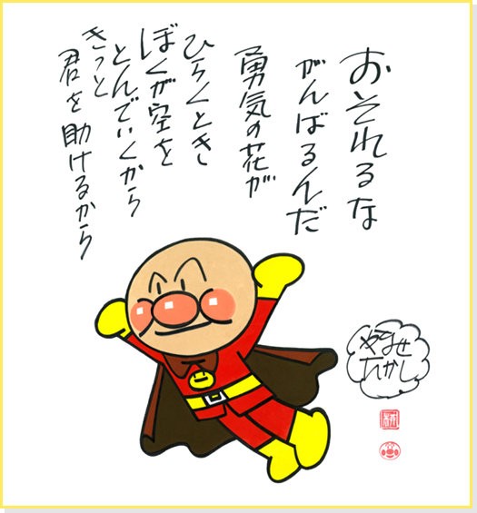劇場版第25作 それいけ アンパンマン とばせ 希望のハンカチ なんかやってます